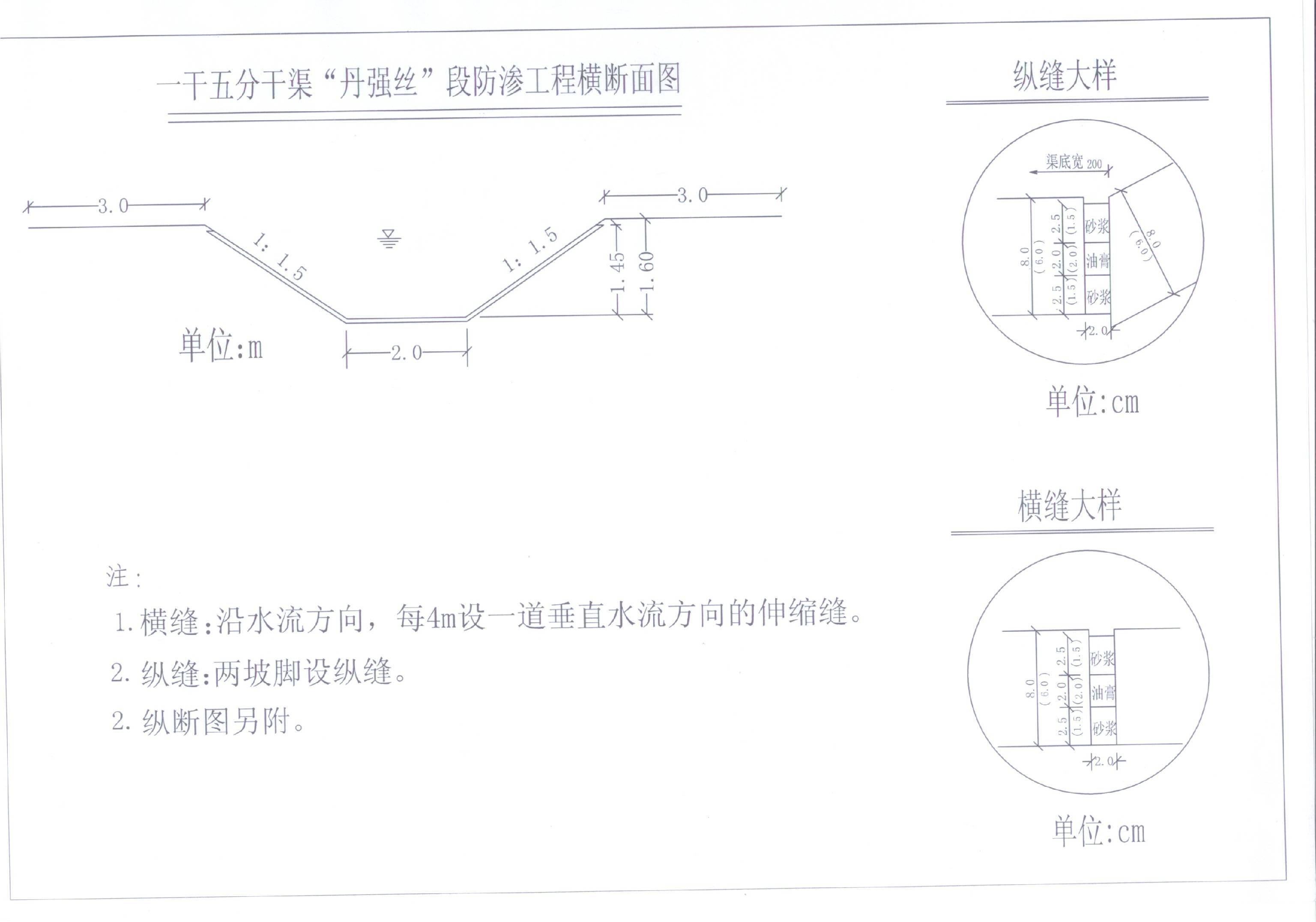 一干五分干渠“丹强丝”段防渗工程横断面图