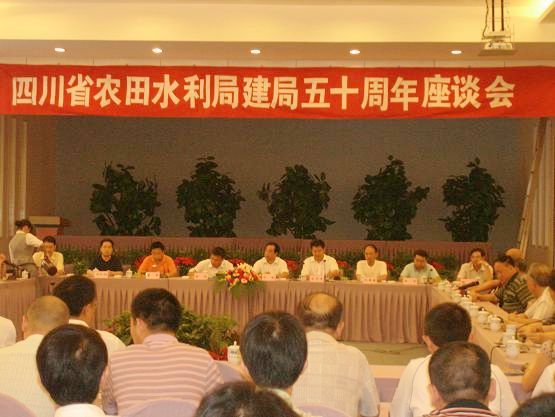 四川省农田水利局喜迎50华诞 - 中国节水灌溉网