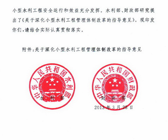 水利部关于印发《水利工程生产安全重大事故隐